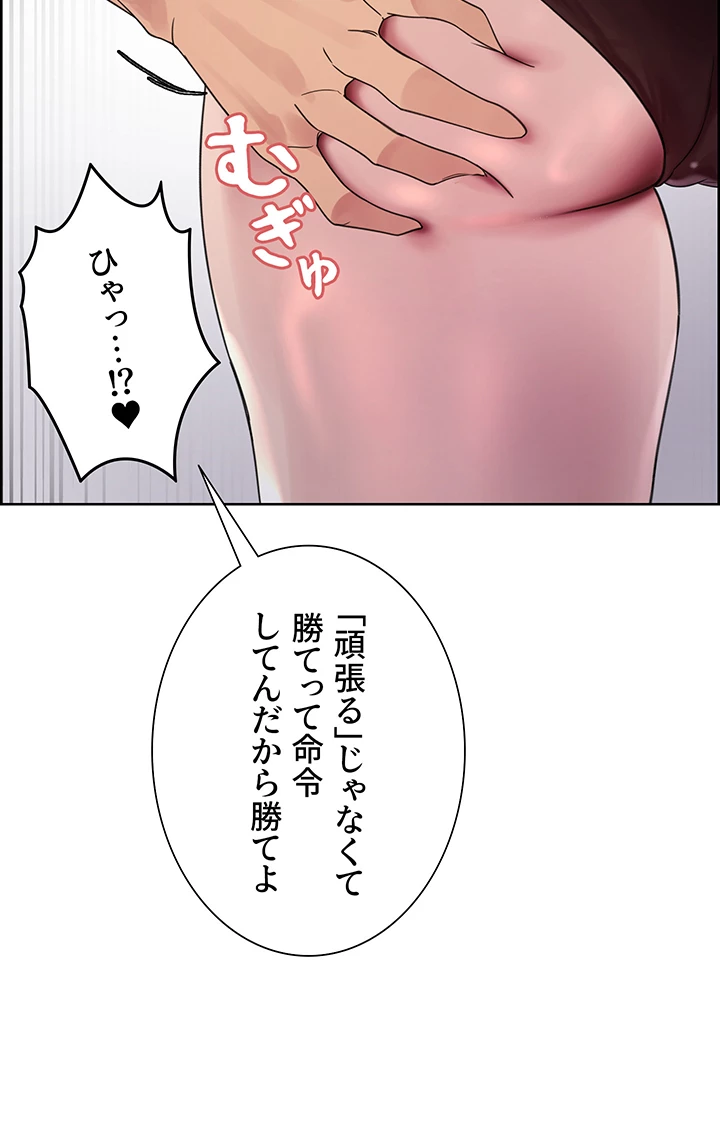 セクストップウォッチ - Page 28